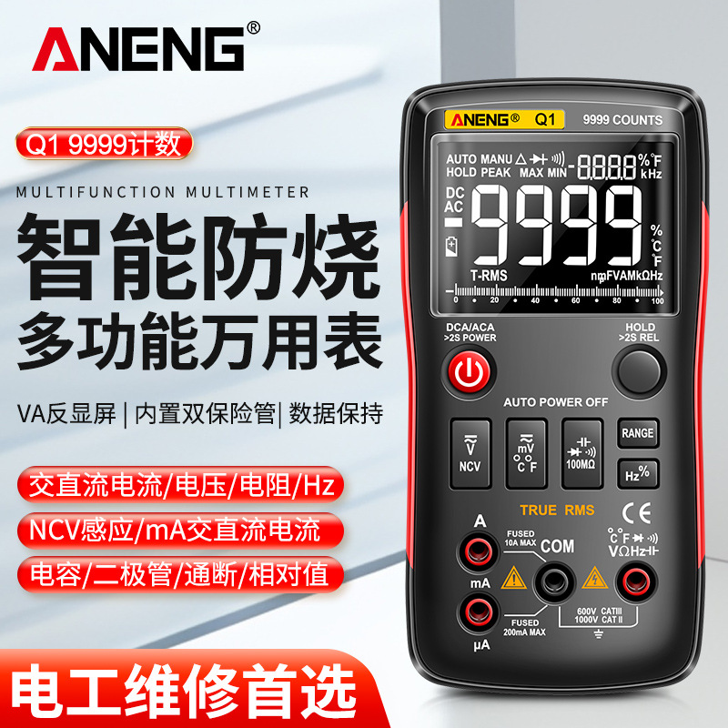 ANENG 高精度智能数字万用表全自动多功能防烧电工仪器仪表维修表