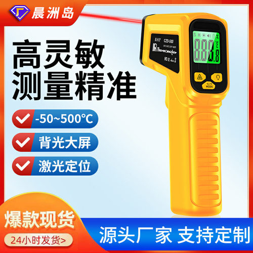 源头工厂手持式工业测温枪家用厨房烘焙油温枪多功能红外线测温仪
