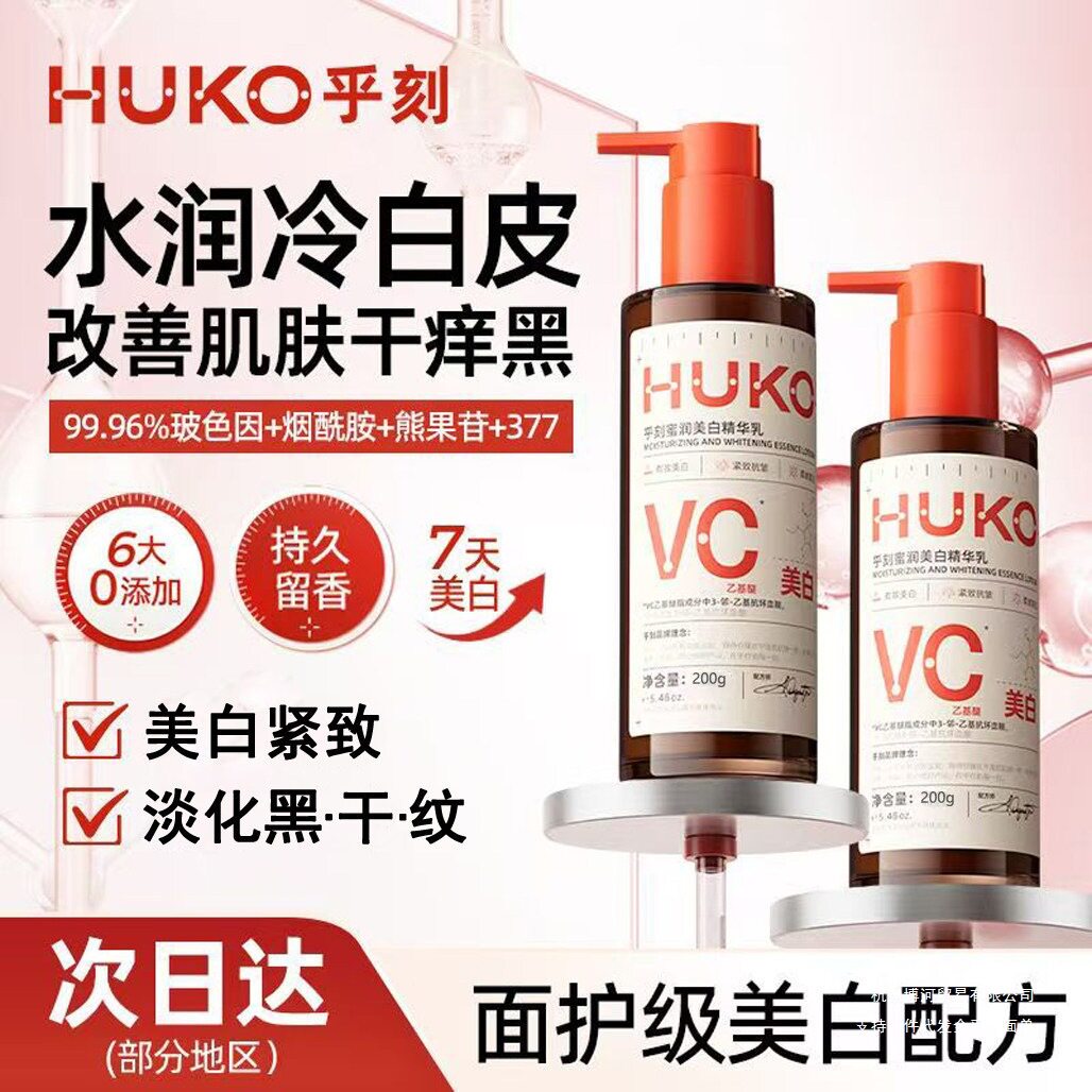 乎刻身体乳蜜润美白精华乳烟酰胺冷白皮提亮焕肤晒黑后淡斑保湿
