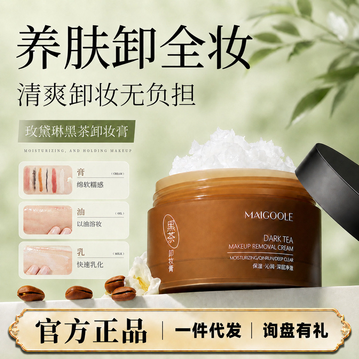 MAIGOOLE黑茶卸妆膏清洁毛孔深度卸妆眼唇脸三合一清洁膏卸妆膏