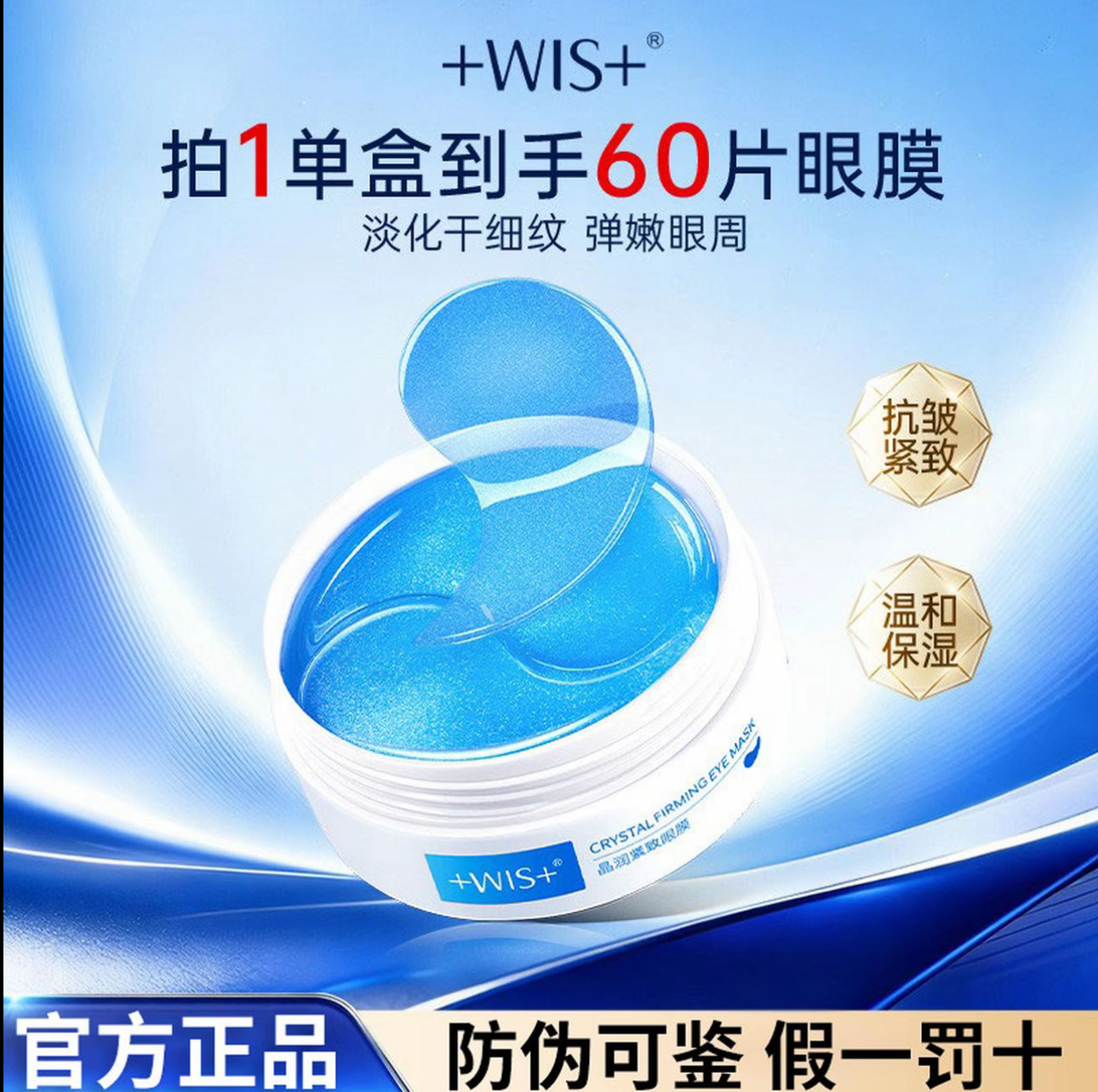 wis眼膜晶润紧致凝胶眼膜光果甘草换亮淡化眼纹保湿