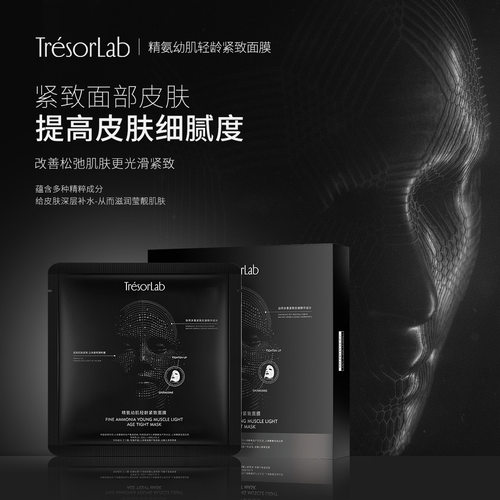缇妍社升级版无痛液玛玻色因芋螺肽紧致轻龄提饱嫩填光白透润面膜