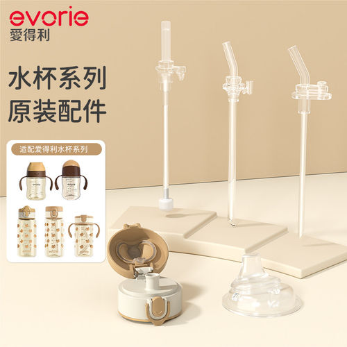 爱得利水杯系列吸管杯原装吸管