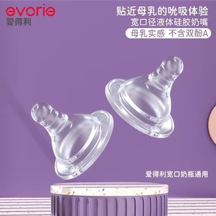 evorie爱得利奶嘴宽口径仿母乳实感奶嘴新生婴儿通用0 6个月以上