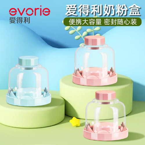 爱得利三层奶粉盒辅食储存便携