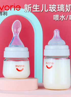 爱得利玻璃奶瓶新生婴儿宝宝喂水喂奶迷你小号0-3-6个月带勺子