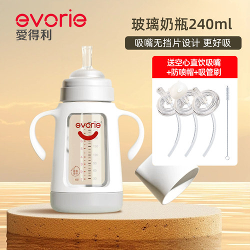 爱得利玻璃直饮吸管奶瓶2-6岁用