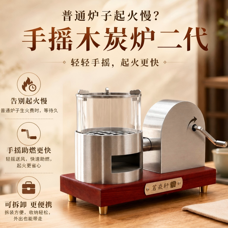 茗焱轩二代手摇炭火煮茶炉观火