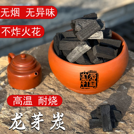 龙芽炭煮茶炭工夫茶木炭白霜炭龙芽碳围炉煮茶碳叮碳不炸星无烟炭