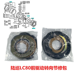 92-97款陆巡LC80前驱动转向节修包前轴头修理包前桥大修衬垫组件