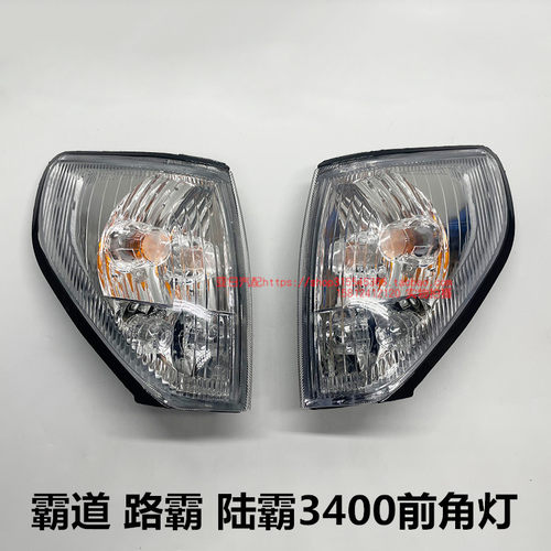 霸道3400前角灯总成HYBBL