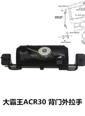 大霸王PREVIA/TARAGO背门外把手ACR30外拉手后盖锁扣手汽车配件