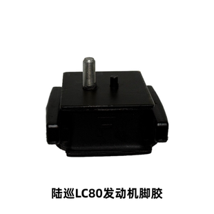 适用陆地巡洋舰4500 LC80 发动机机脚胶引驚机脚胶发动机固定脚垫