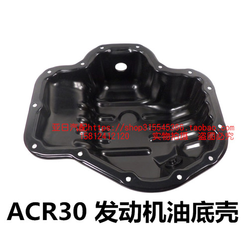 适用ACR30大霸王2.4 ACV3# MCV30佳美2.4 2AZ发动机油底壳分总成