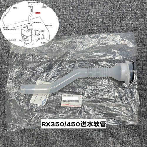 RX350/450雨刮喷水壶加水口软管