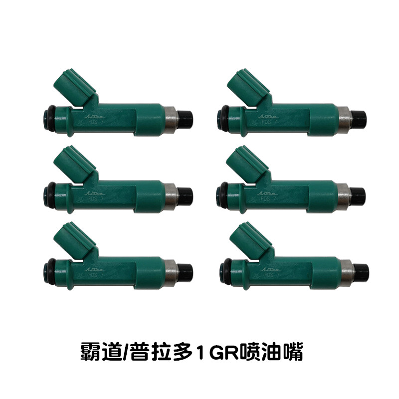 霸道普拉多1GR喷油嘴总成