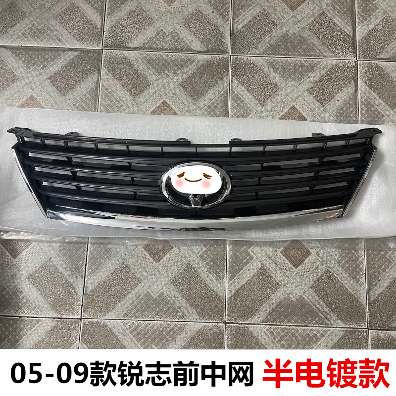 适用于05 06 07 08 09老款锐志前中网前杠格栅前通风网前散热格栅