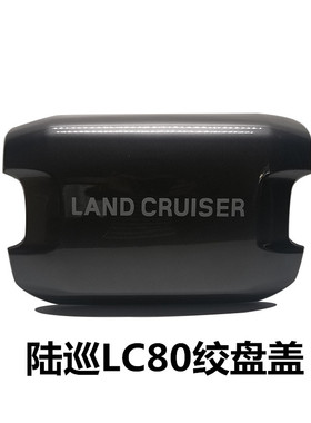 适用陆巡LC80 4500 LC80 FZJ80前杠绞盘盖前护盖卷扬机盖软胶带字