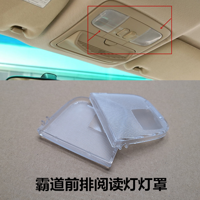 霸道LC120顶灯罩灯盖测试推荐