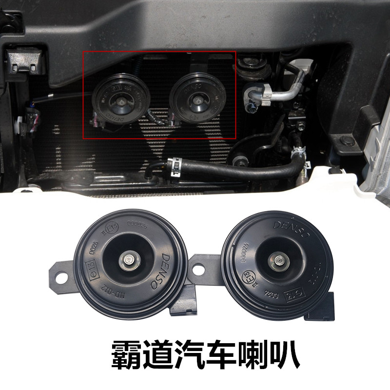 测试推荐霸道汽车喇叭单插配件