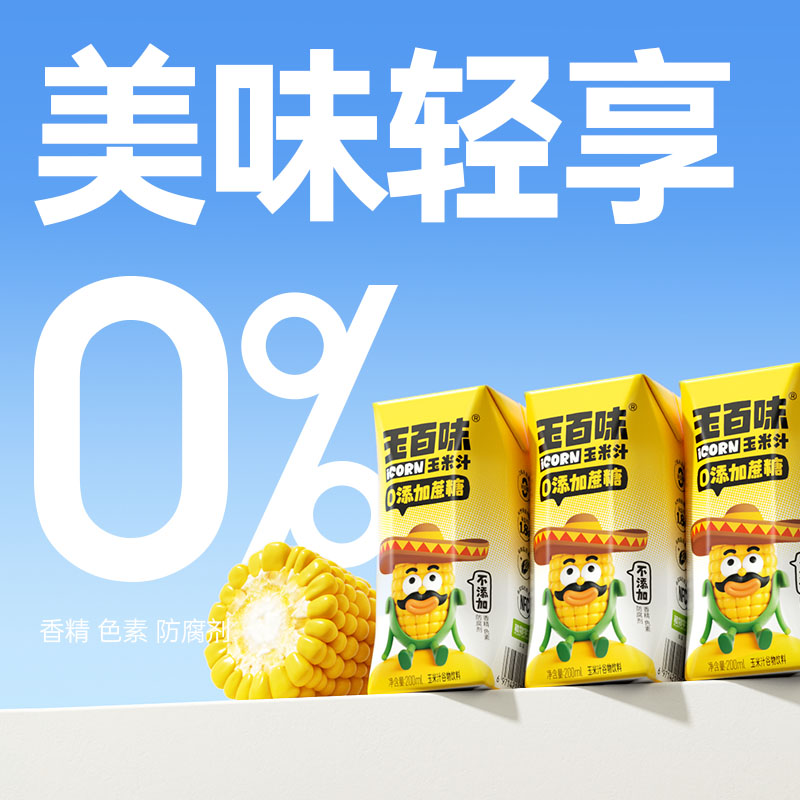 【尝鲜装】玉百味玉米汁200ml*...