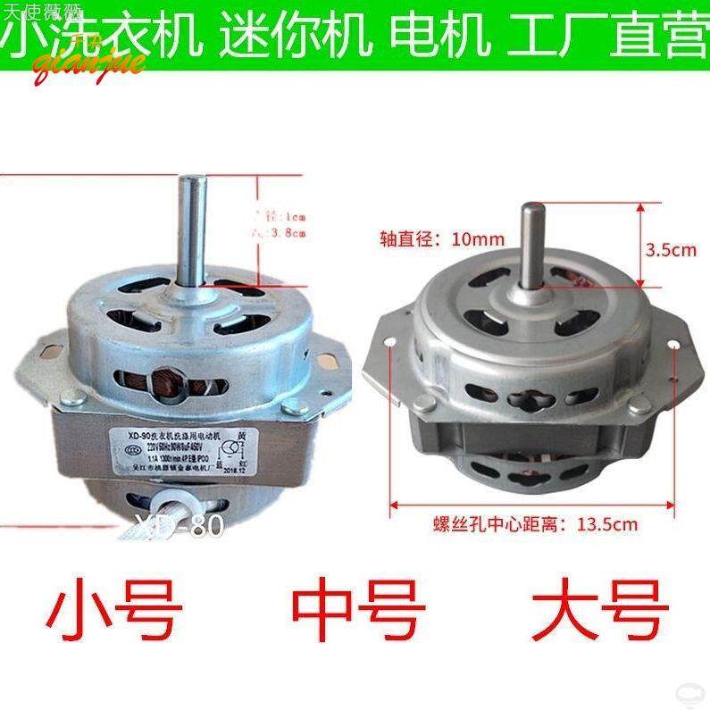 迷你小洗衣机洗涤铜电机马达洗桶电动机马达XD-80WXD-60WXD90W
