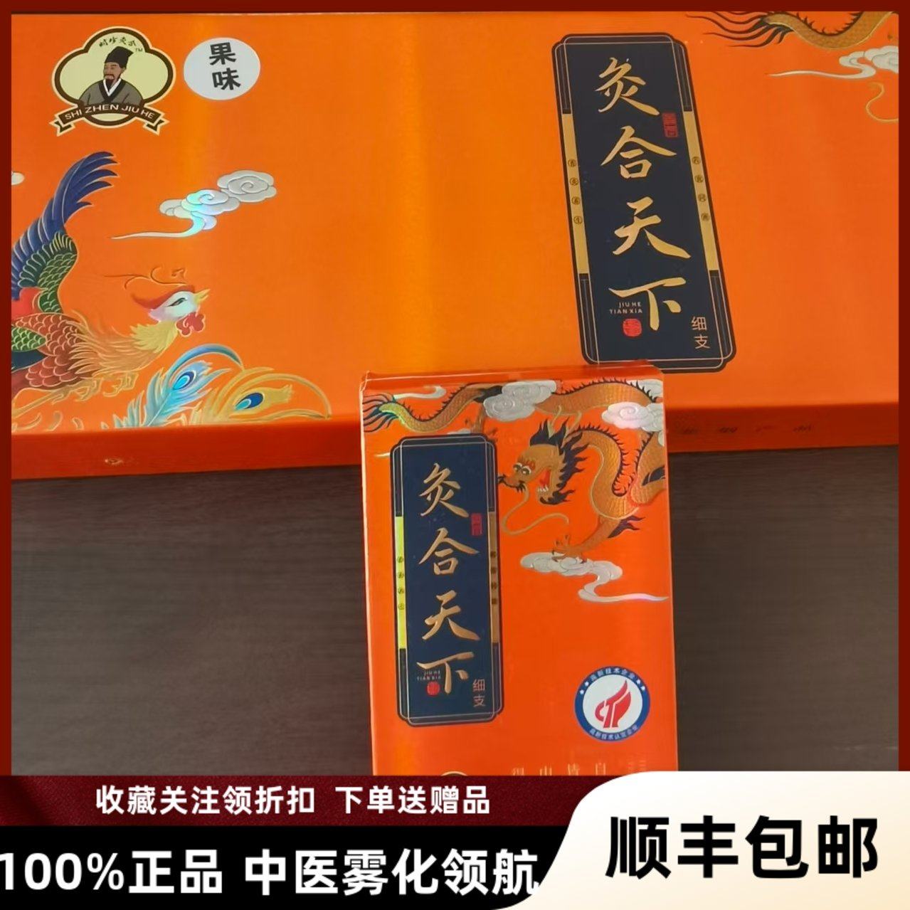 灸合天下旗舰店中草药烟灸香灸天下李时珍吸灸和天下细支灸烟参味