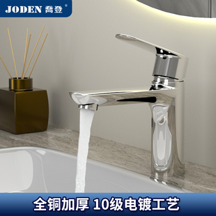 JODEN乔登卫浴全铜加厚把手冷热双控浴室加厚把手卫生间面盆龙头