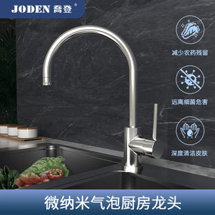 乔登微纳米气泡多功能厨房全铜去油污减少农残深层清洗毛孔水龙头