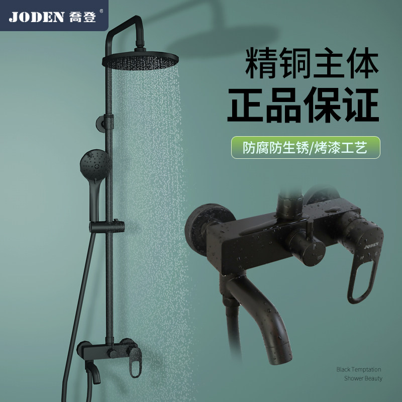 JOIDEN品牌浴室全铜黑色花洒套装淋浴器挂墙式增压配件喷头家用