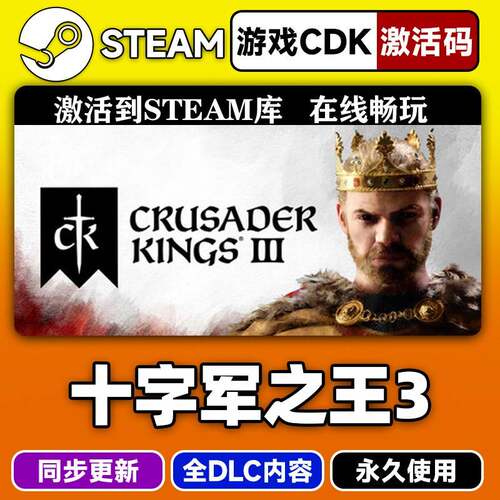 steam正版十字军之王3激活码CDKEY入库Crusader Kings III全DLC