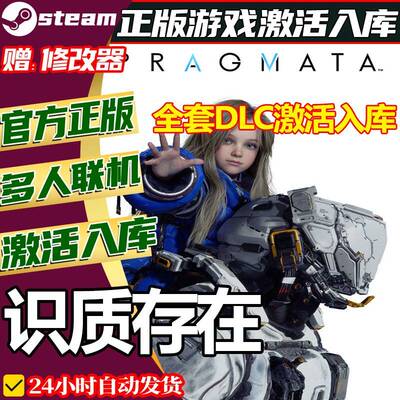 正版Steam识质存在激活码CDKEY全DLC国区 全球区 PRAGMATA 中文PC