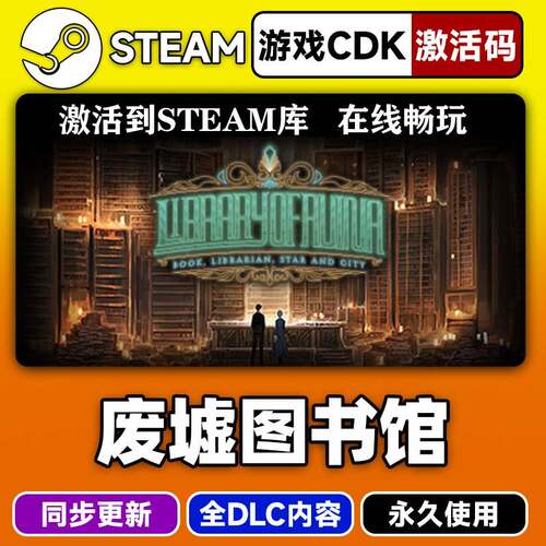 steam正版废墟图书馆激活码CDKEY入库Library Of Ruina中文全DLC