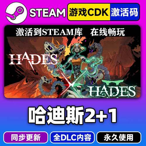 steam正版哈迪斯2+1激活码CDKEY入库黑帝斯2+1Hades II中文PC游戏