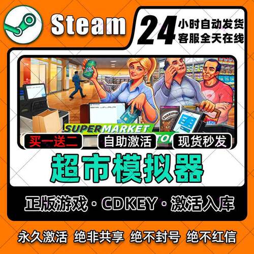 超市模拟器 Steam激活码正版入库全dlc电脑pc单机游戏