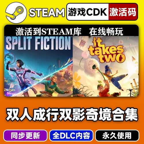 steam正版双人成行双影奇境激活码CDKEY入库线上联机全DLC中文PC