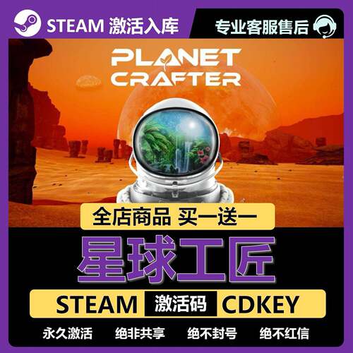 【Steam正版】 星球工匠激活码The Planet Crafter游戏CDK入库