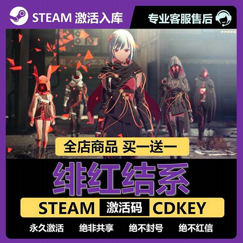 【Steam正版】绯红结系激活码CDKEY全DLC入库SCARLET NEXUS