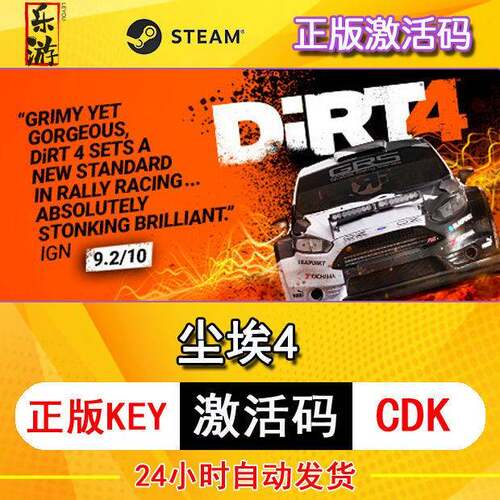 尘埃4 steam激活码cdkey在线PC电脑游戏入库正版兑换码永久DiRT 4