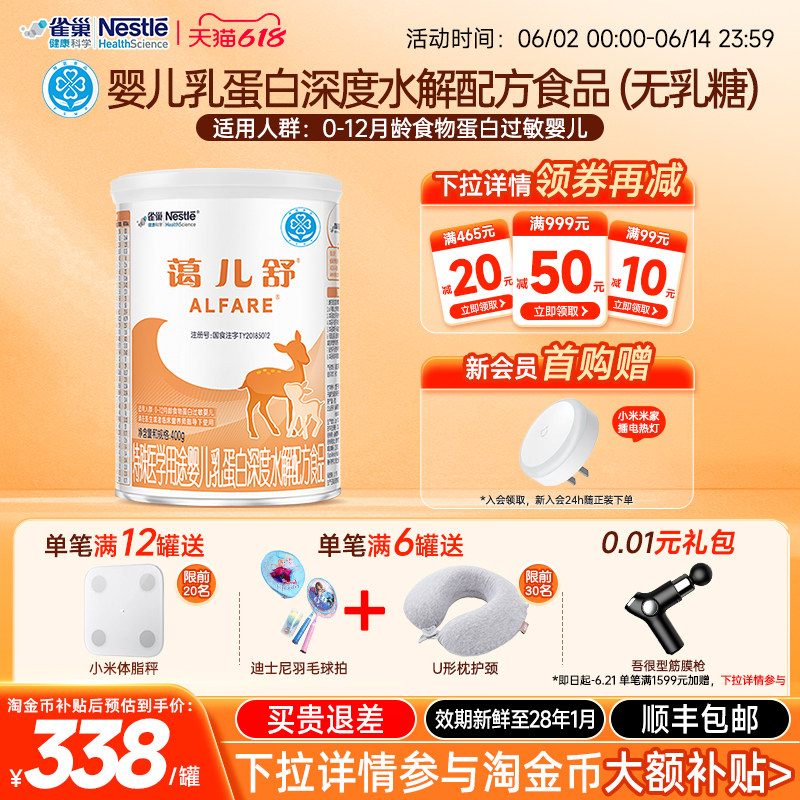 雀巢蔼儿舒400g婴儿乳蛋白深度水解配方食品无乳糖官方正品保证