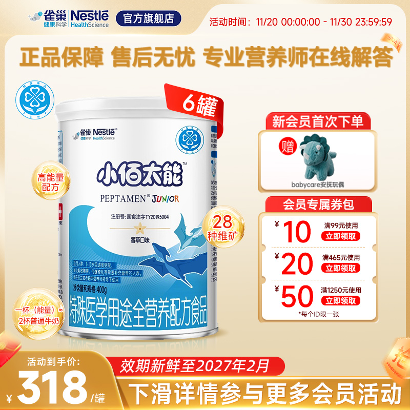 雀巢小佰太能无乳糖全营养配方粉