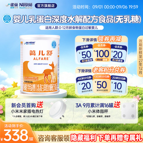雀巢蔼儿舒食物蛋白过敏深度水解