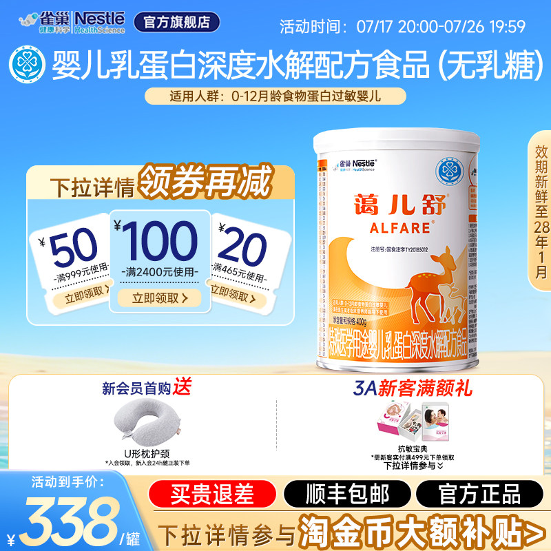 雀巢蔼儿舒400g婴儿乳蛋白深度水解配方食品无乳糖官方正品保证