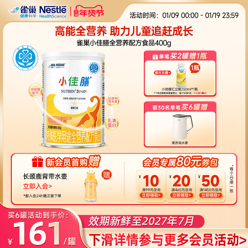 雀巢小佳膳400g儿童1-10岁全营养配方食品含乳清蛋白官方旗舰店