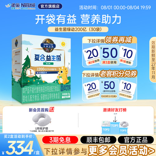 雀巢生命花园复合益生菌固体饮料