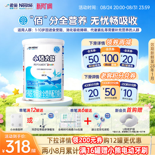 雀巢小百肽无乳糖全营养配方食品