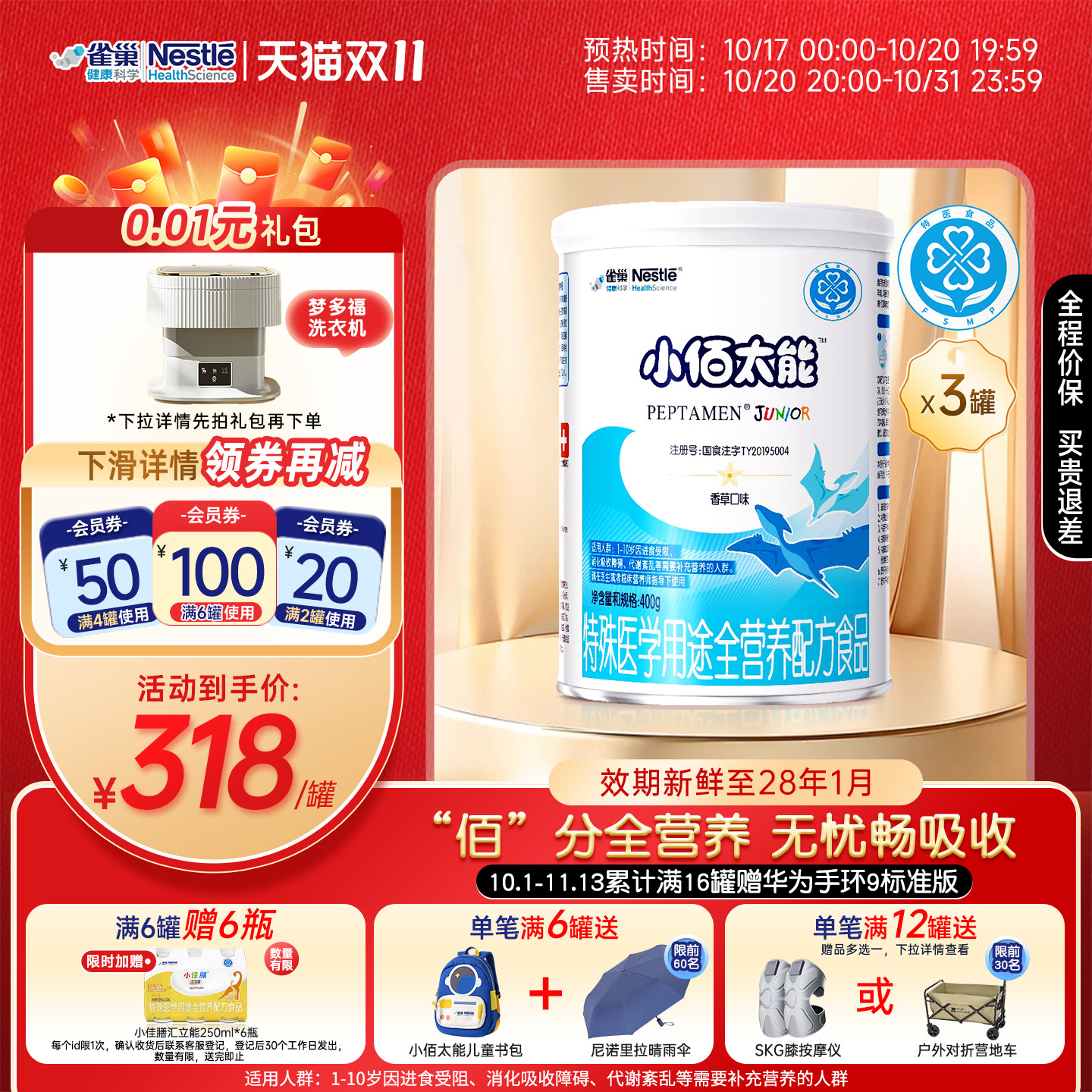 雀巢小百肽小佰太能400g*3特殊医学用途全营养配方食品儿童1-10岁