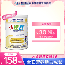 雀巢小佳膳1-10岁儿童成长全营养配方粉400g瑞士进口挑食不爱吃饭