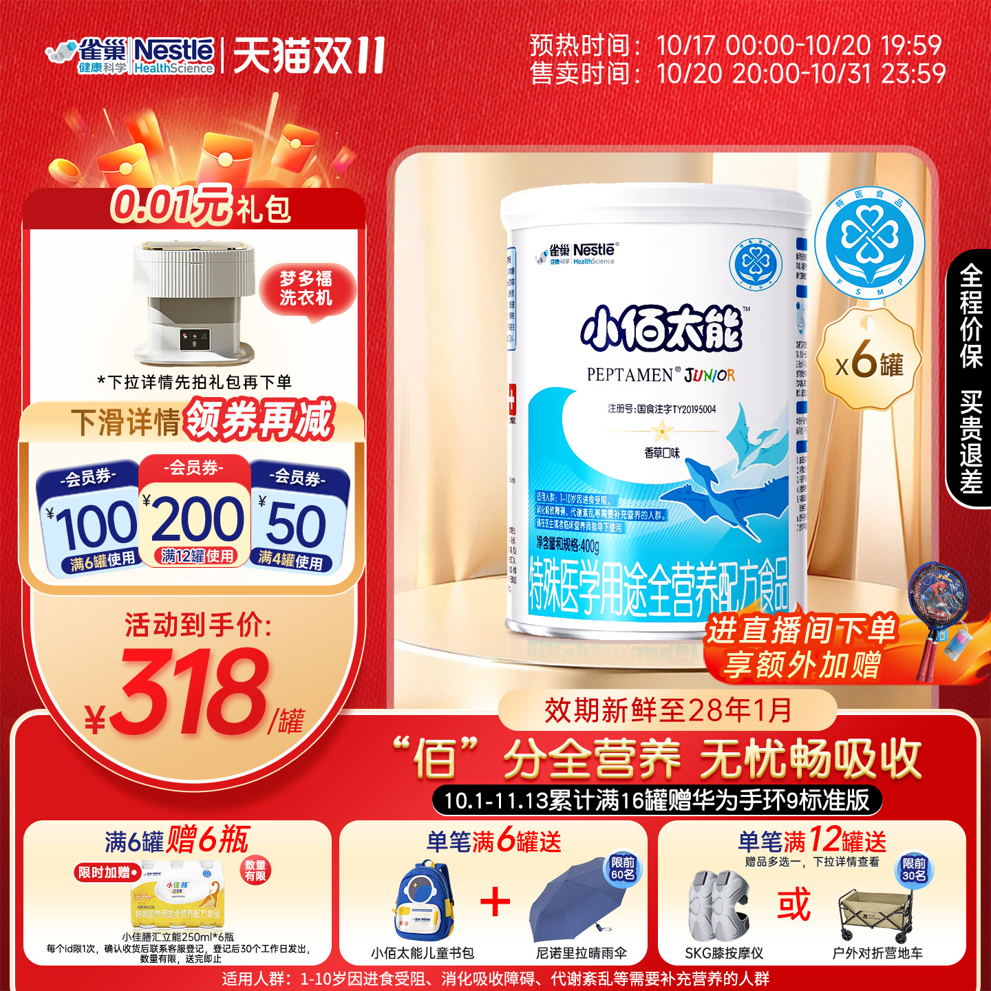 雀巢小百肽小佰太能400g*6罐特殊医学用途全营养配方食品正品保证