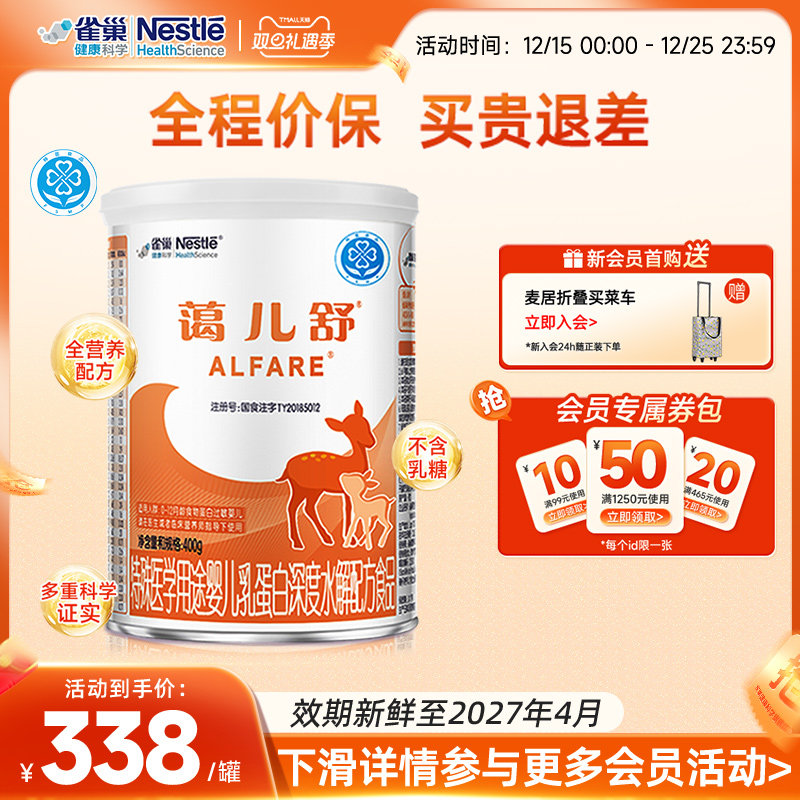 ȸ��������400gӤ���鵰�����ˮ���䷽ʳƷ�����ǹٷ���Ʒ��֤ 338.27Ԫ